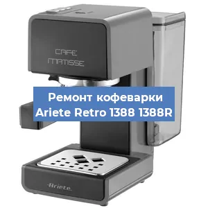 Замена мотора кофемолки на кофемашине Ariete Retro 1388 1388R в Нижнем Новгороде